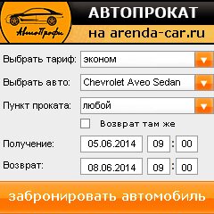 виджет с расчетом стоимости авто аренды от АрендаАвто-кзт